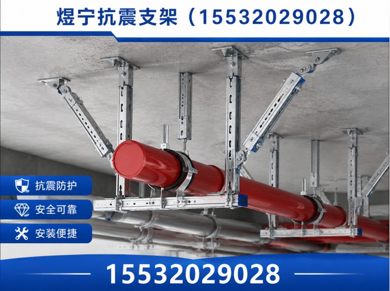 东营煜宁抗震支架展示图
