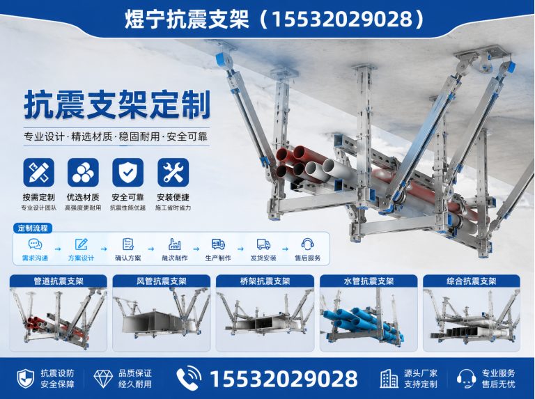 东营抗震支架厂家展示图